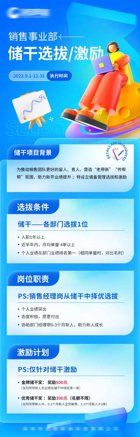 公司激励海报-采灵感-https://www.cailinggan.com/