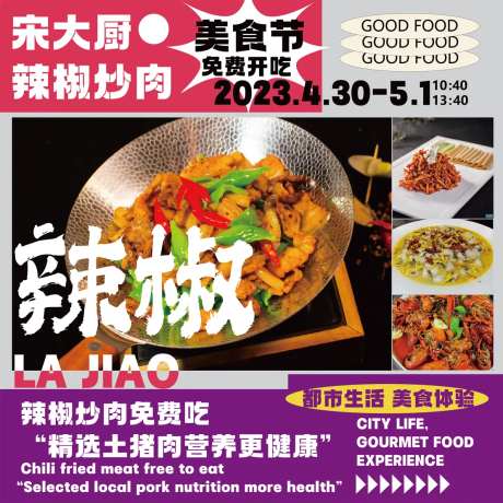 美食节-采灵感-https://www.cailinggan.com/
