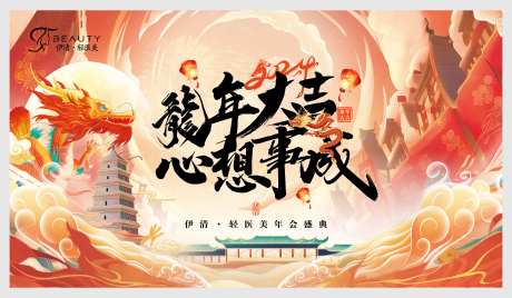 橙色龙年年会盛典龙年大吉主视觉-采灵感-https://www.cailinggan.com/