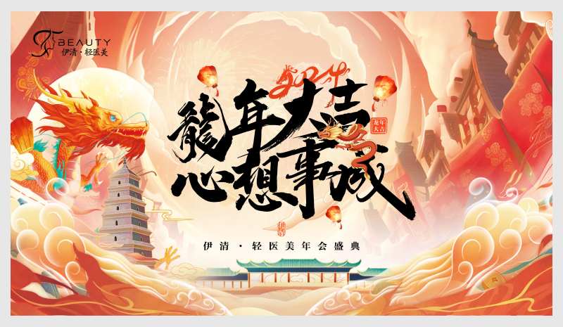 橙色龙年年会盛典龙年大吉主视觉-采灵感-cailinggan.com