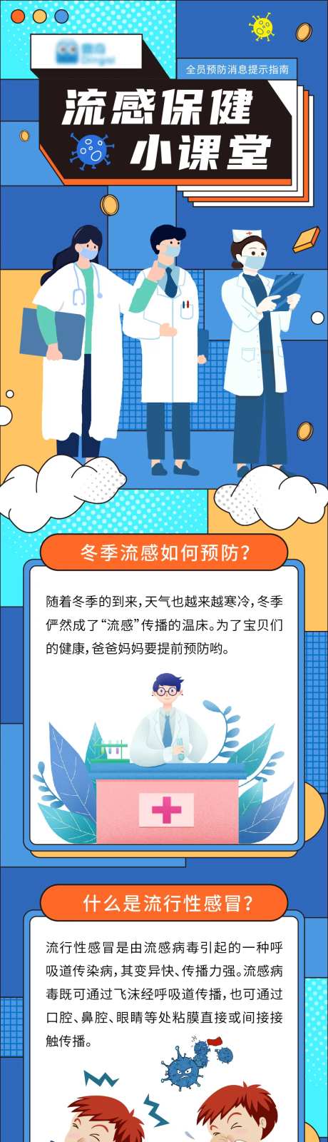 预防流感宣传海报（EPS用AI打开）-采灵感-https://www.cailinggan.com/