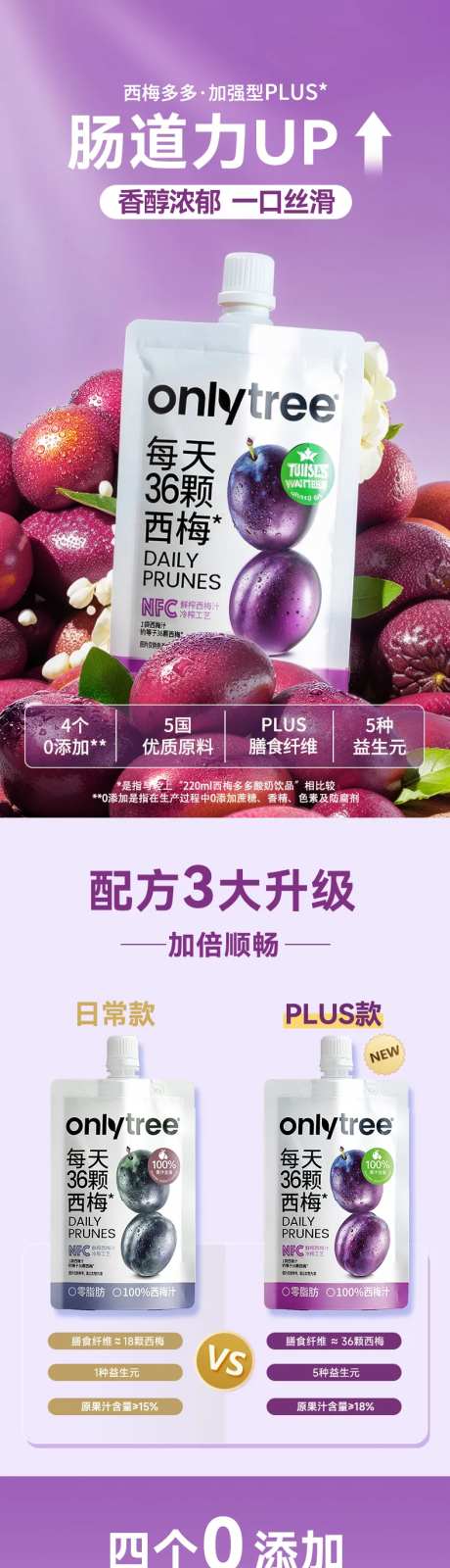 西梅饮料详情页-采灵感-https://www.cailinggan.com/