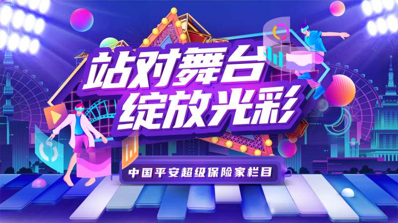 站对舞台绽放光彩海报-采灵感-cailinggan.com