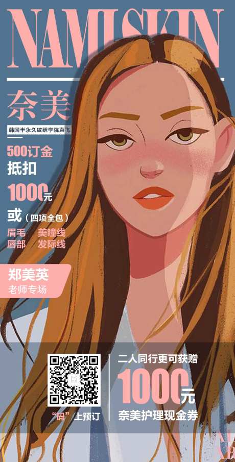 美容美肤宣传推广海报                                                                                                                                                                                              -采灵感-https://www.cailinggan.com/