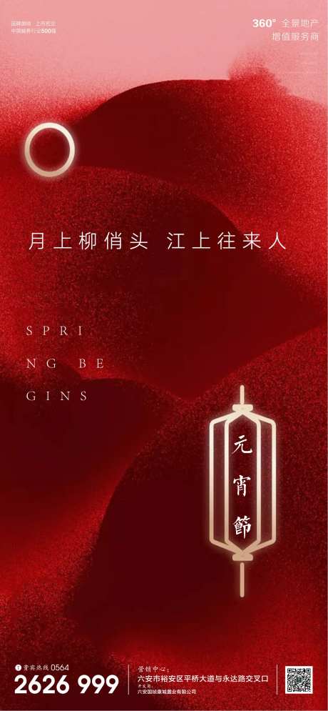 地产元宵节日微信单图海报-采灵感-https://www.cailinggan.com/