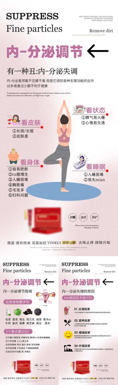 内分泌调节科普海报-采灵感-https://www.cailinggan.com/