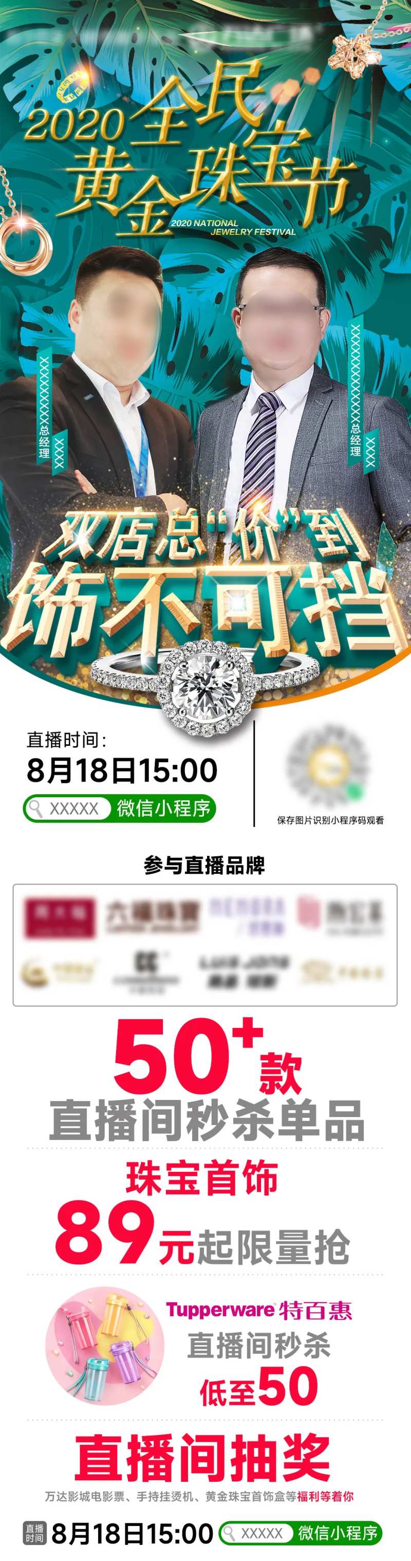 店总直播预告海报-采灵感-cailinggan.com