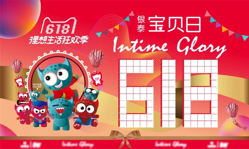 银泰宝贝日618购物节活动背景板-采灵感-cailinggan.com