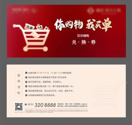 兑换券地产购物券购物卡超市大赢家-采灵感-https://www.cailinggan.com/