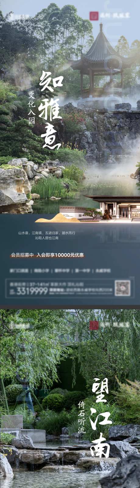 地产园林景观开放海报-采灵感-https://www.cailinggan.com/