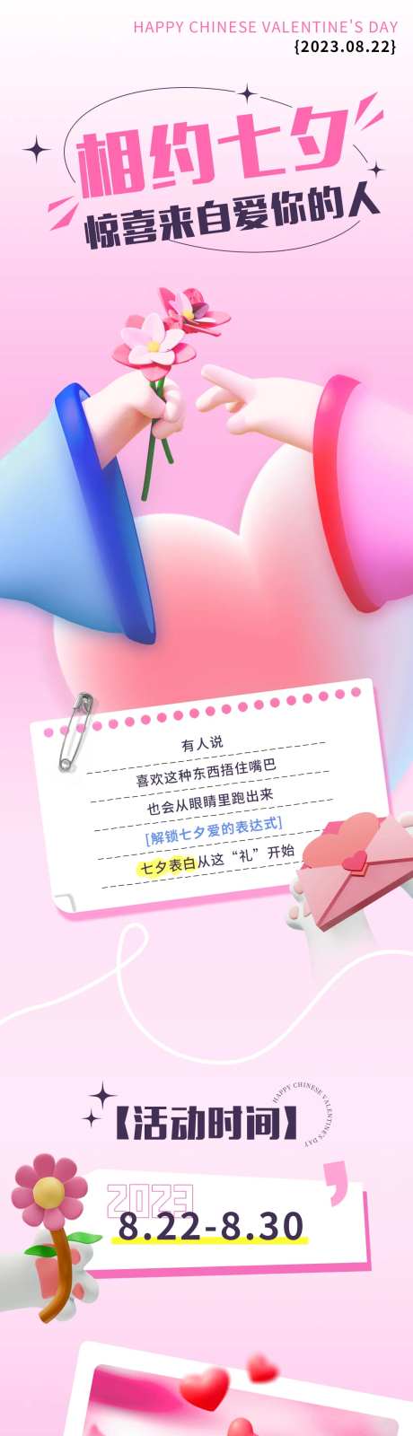 相约七夕长图海报-采灵感-https://www.cailinggan.com/