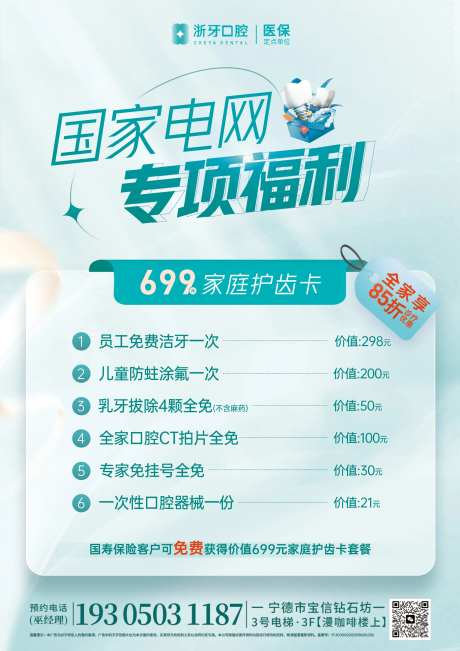 口腔台卡礼品套餐卡项活动-采灵感-https://www.cailinggan.com/