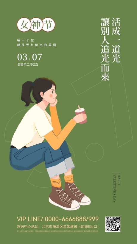 三七女神节-采灵感-https://www.cailinggan.com/