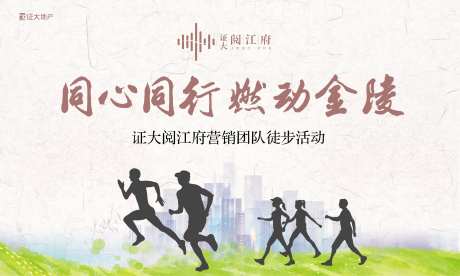 徒步活动背景板-采灵感-https://www.cailinggan.com/