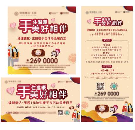 暖手宝活动-采灵感-https://www.cailinggan.com/