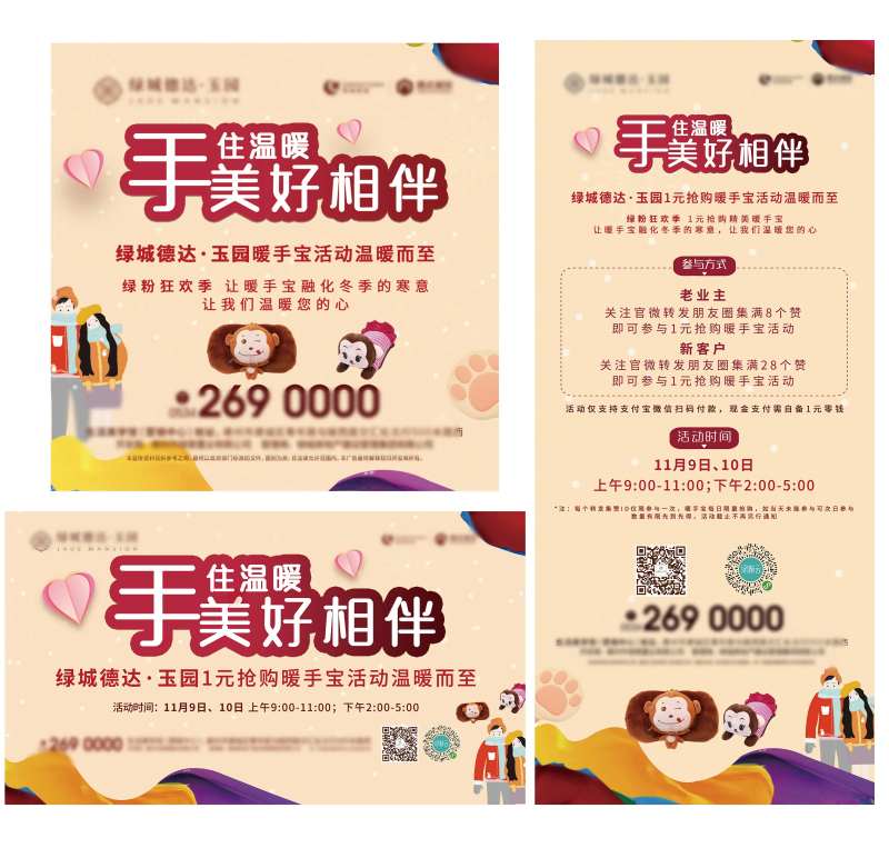 暖手宝活动-采灵感-cailinggan.com