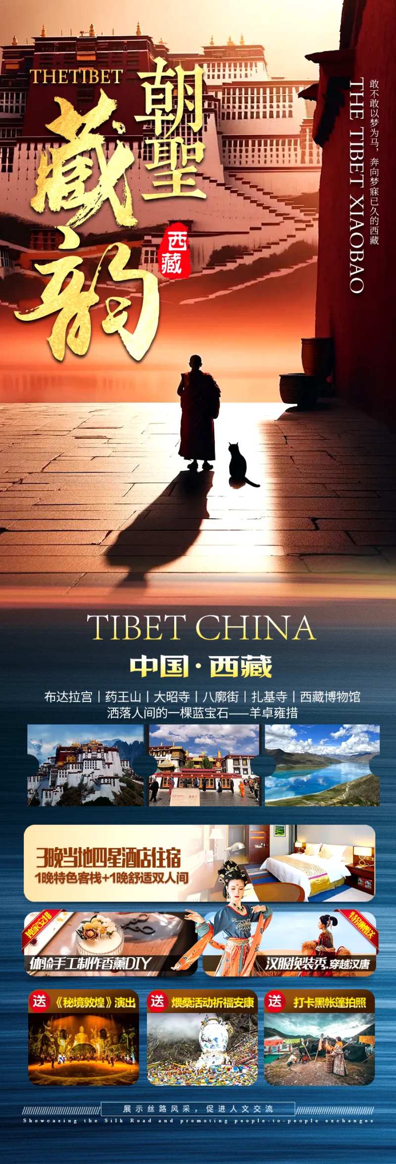 西藏桃花节旅游海报-采灵感-cailinggan.com