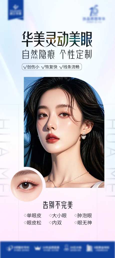 灵动美眼海报-采灵感-https://www.cailinggan.com/