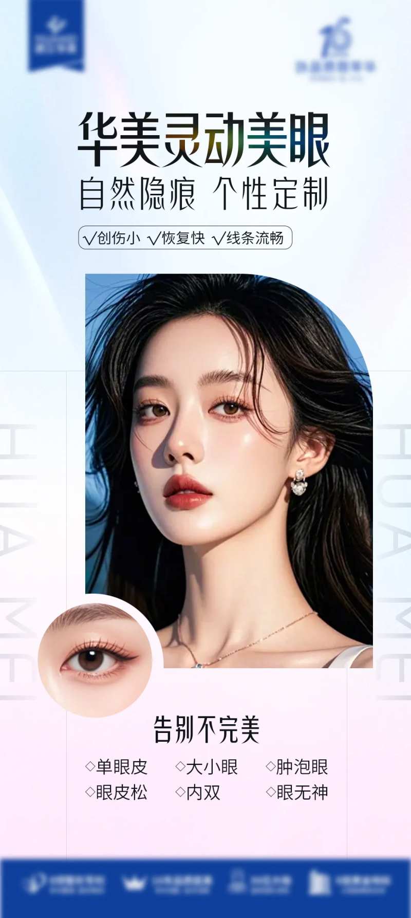 灵动美眼海报-采灵感-cailinggan.com