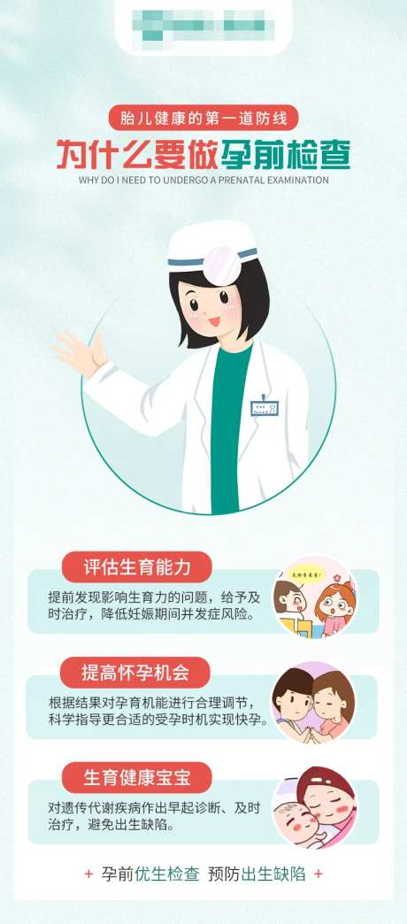孕前检查科普海报-采灵感-https://www.cailinggan.com/