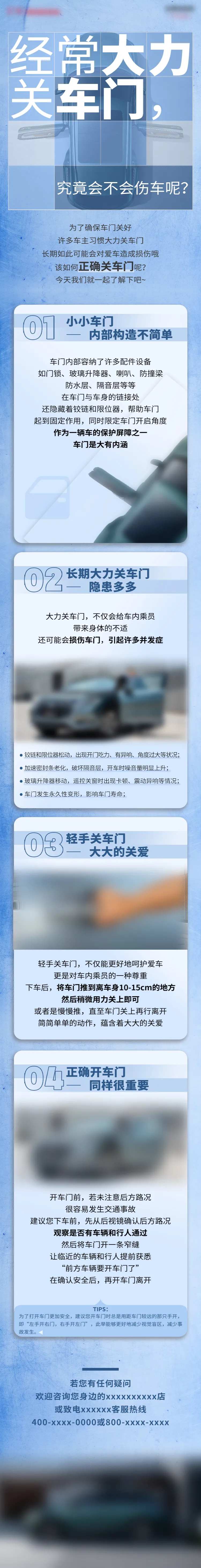 用车注意事项长图-采灵感-cailinggan.com