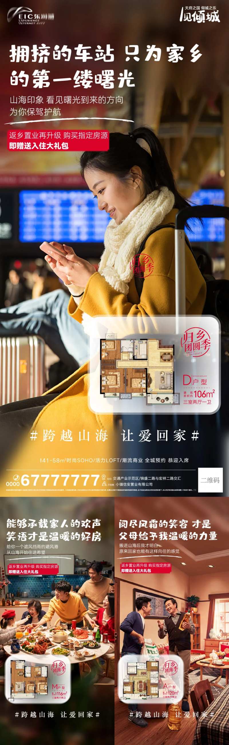 返乡置业系列-采灵感-cailinggan.com