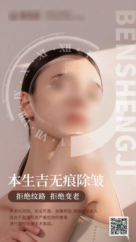 无痕除皱海报-采灵感-https://www.cailinggan.com/