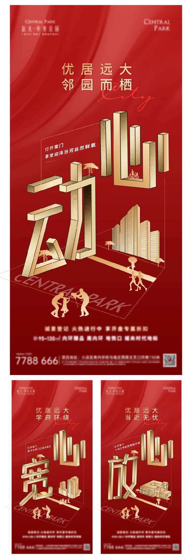 房地产全配套价值系列海报-采灵感-cailinggan.com