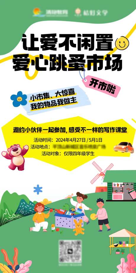 跳蚤市场海报-采灵感-https://www.cailinggan.com/