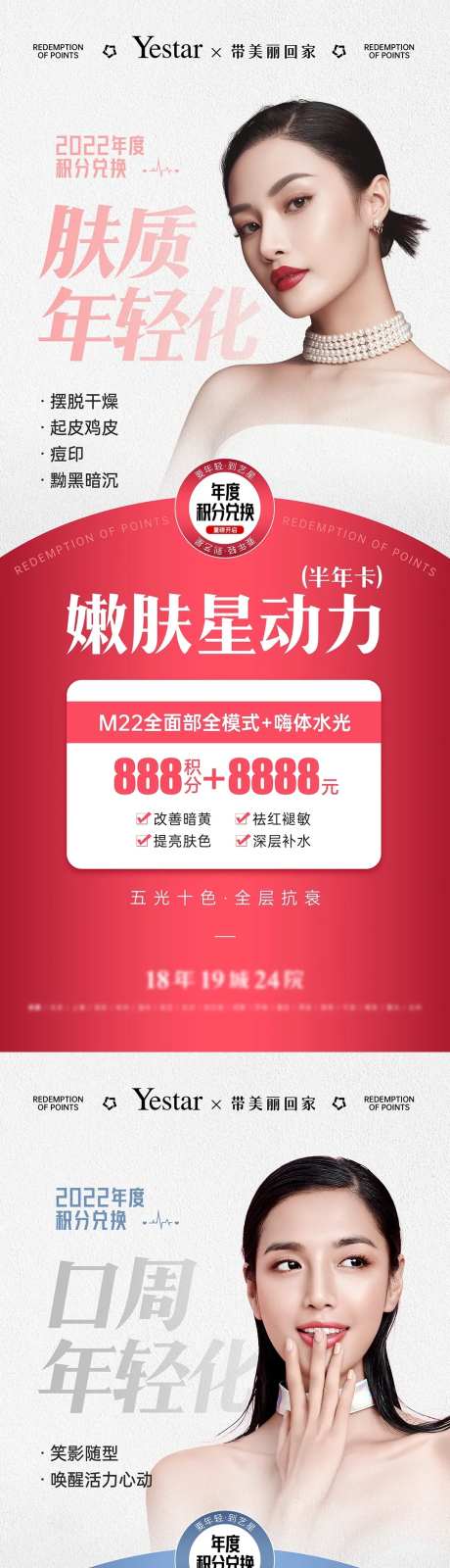 医美积分兑换展板系列-采灵感-https://www.cailinggan.com/
