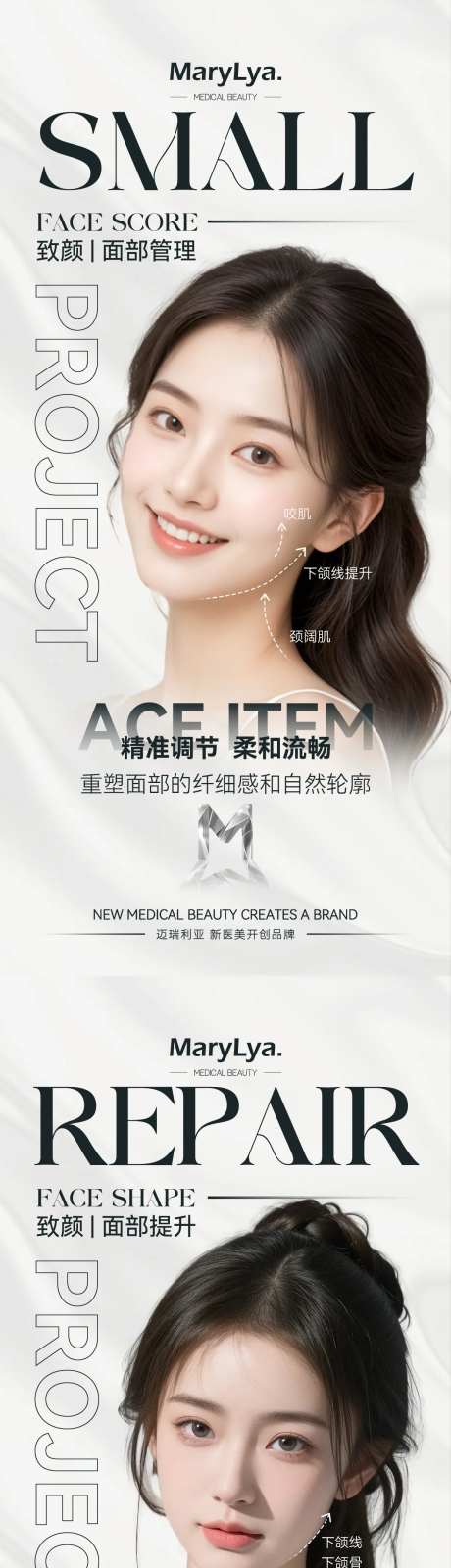 医美项目ai人物海报-采灵感-https://www.cailinggan.com/