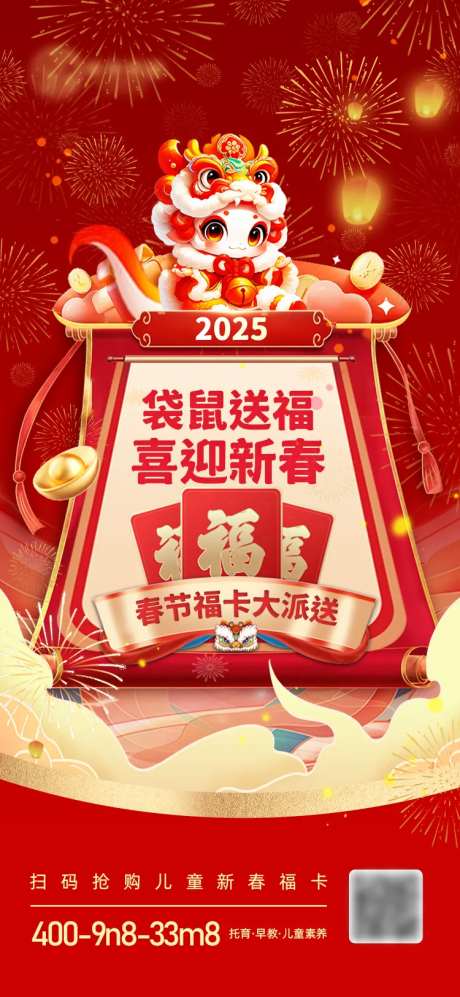 新年春节热销福卡弹窗海报-采灵感-https://www.cailinggan.com/