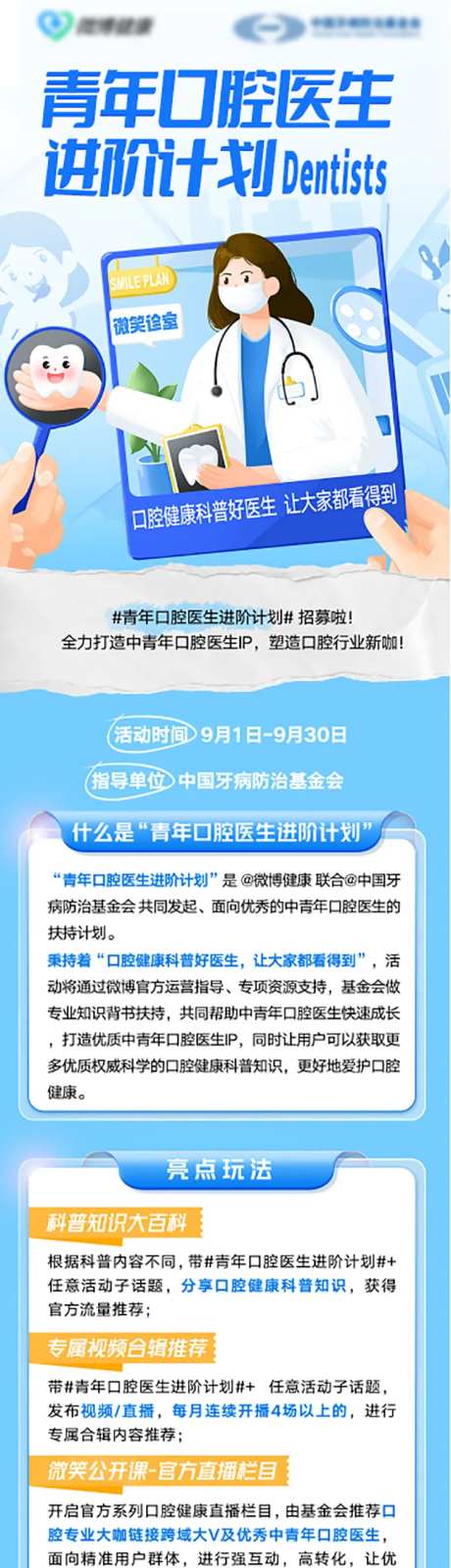 青年口腔医生进阶计划-采灵感-https://www.cailinggan.com/