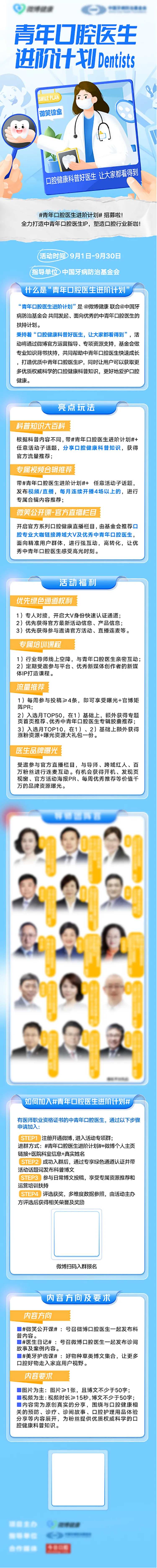 青年口腔医生进阶计划-采灵感-cailinggan.com