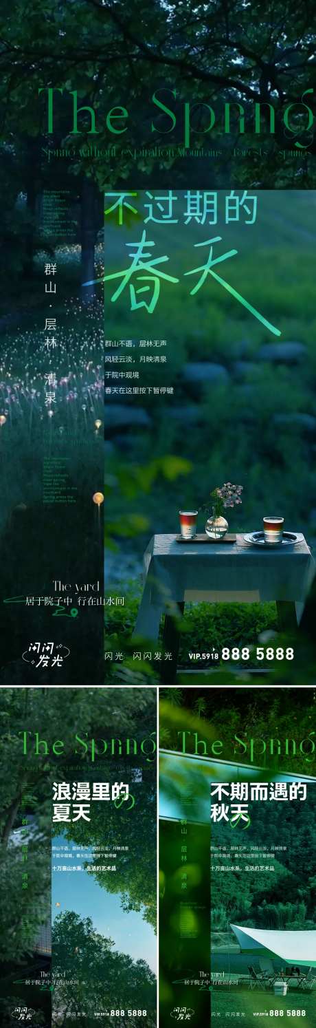 春夏秋院子系列海报-采灵感-https://www.cailinggan.com/