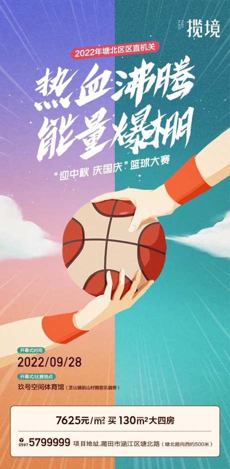 篮球赛活动插画海报-采灵感-https://www.cailinggan.com/