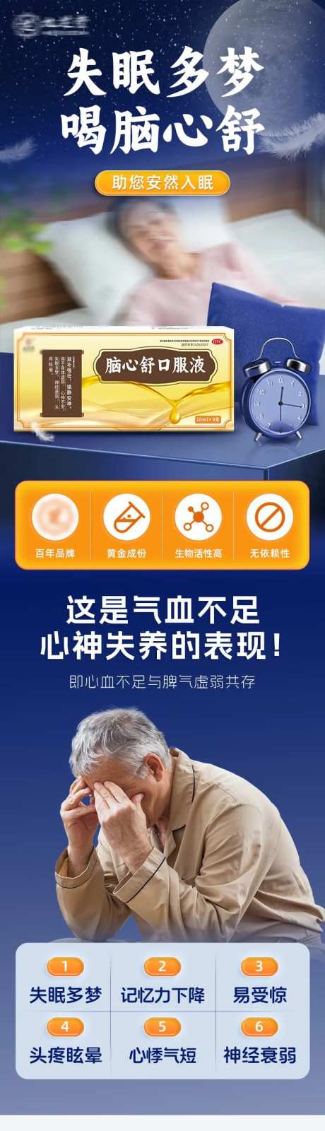 失眠药品电商详情页-采灵感-https://www.cailinggan.com/