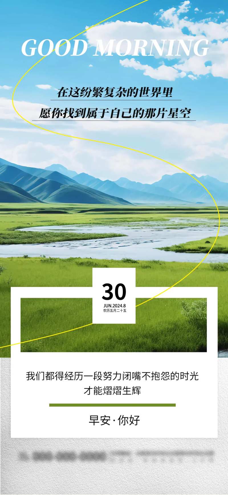 早安你好企业每日一签宣传海报-采灵感-cailinggan.com