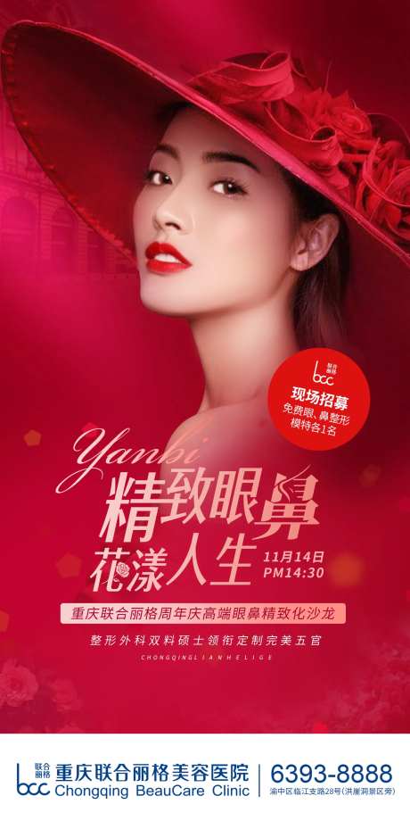 眼鼻沙龙招募海报-采灵感-https://www.cailinggan.com/