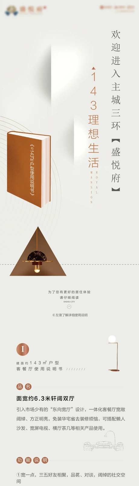 地产长图推文户型卖点-采灵感-https://www.cailinggan.com/