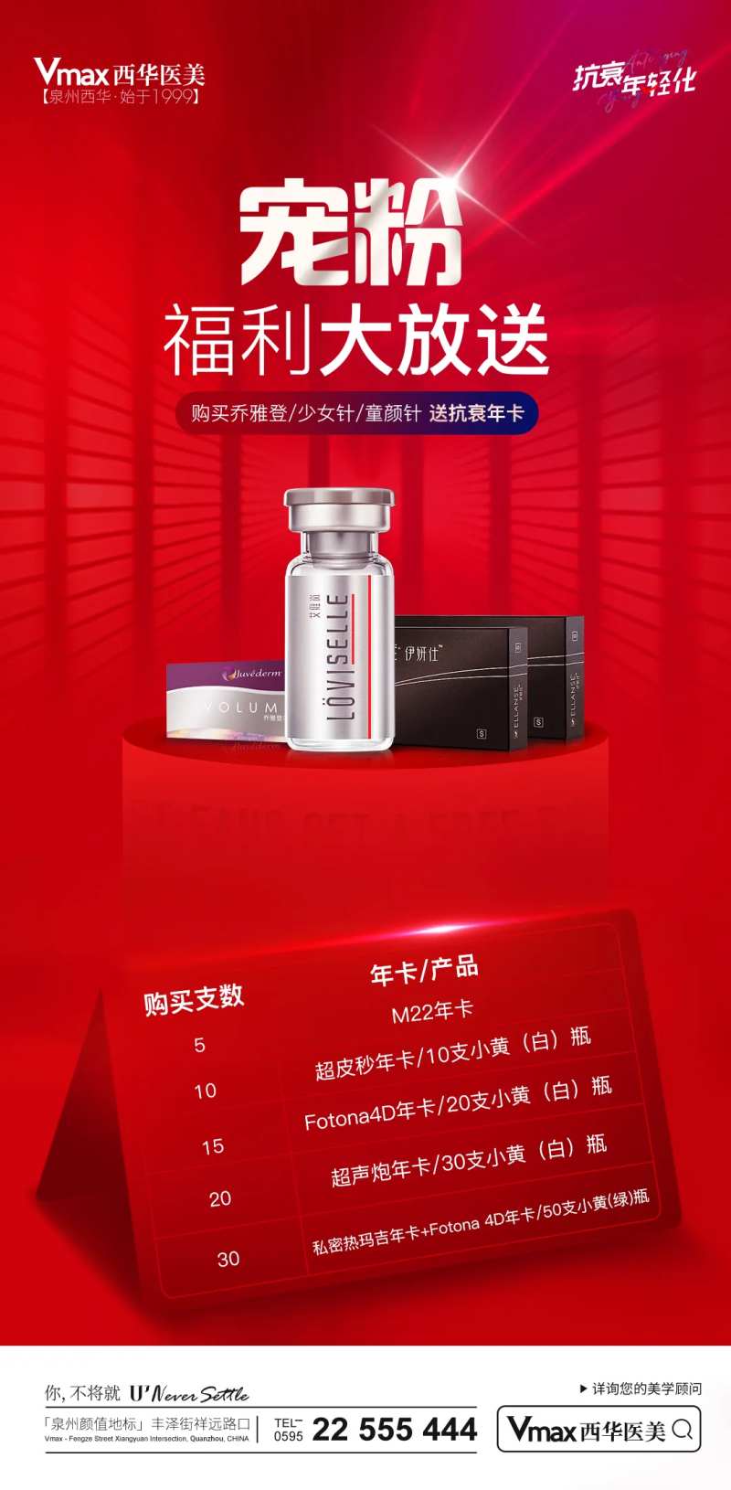 童颜针乔雅登海报-采灵感-cailinggan.com