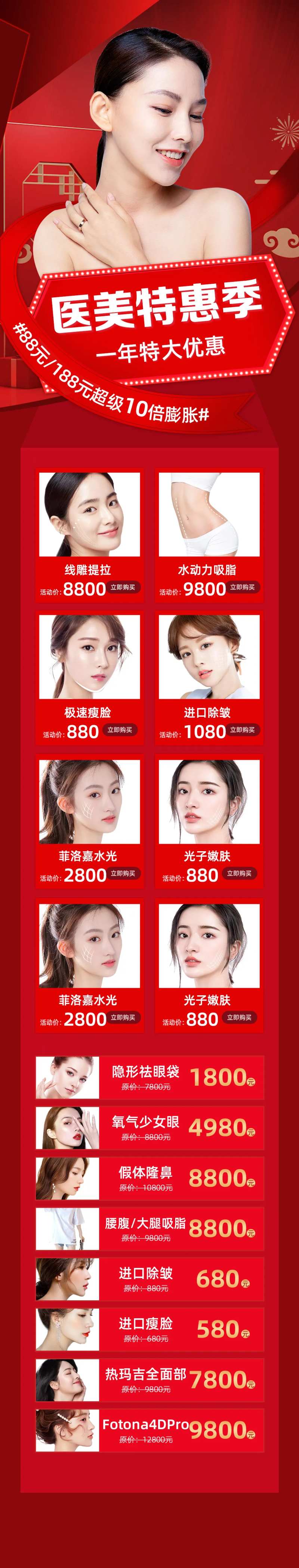 医美特惠季-采灵感-cailinggan.com