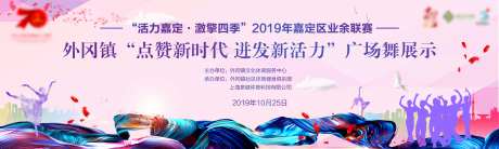 广场舞比赛主背景-采灵感-https://www.cailinggan.com/