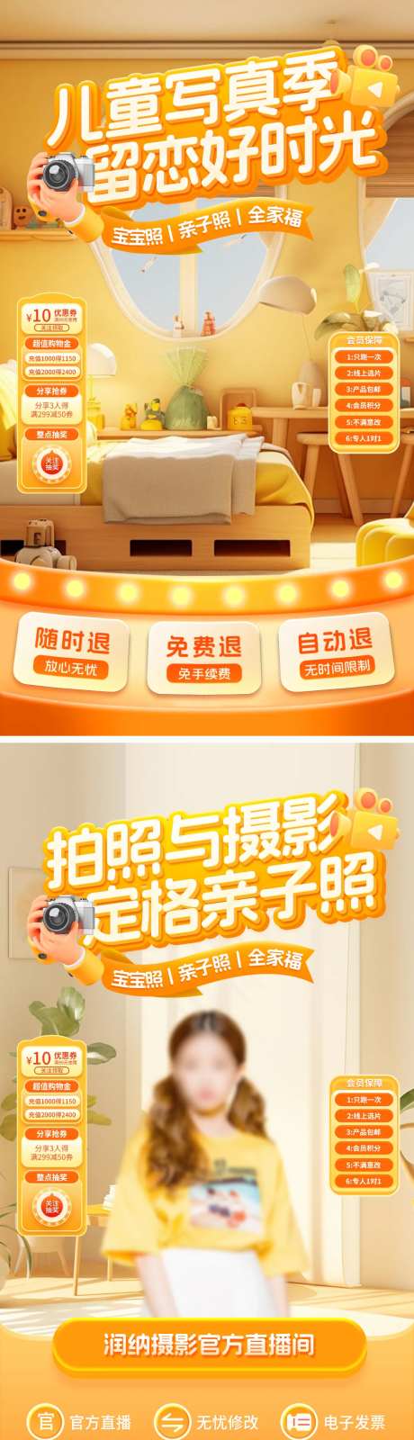 儿童亲子写真直播间海报-采灵感-https://www.cailinggan.com/