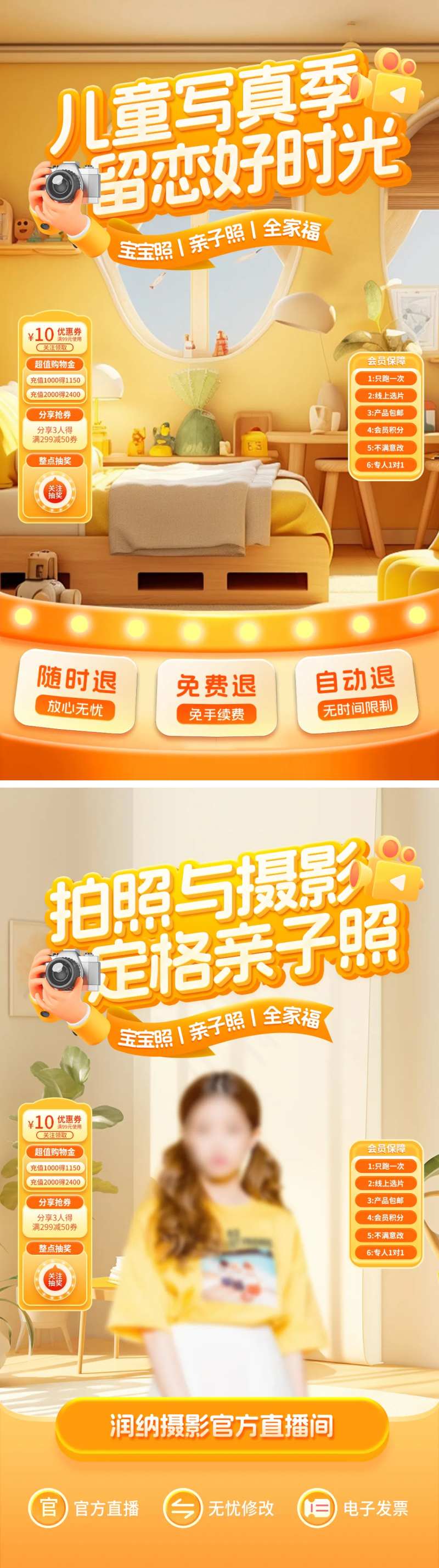 儿童亲子写真直播间海报-采灵感-cailinggan.com