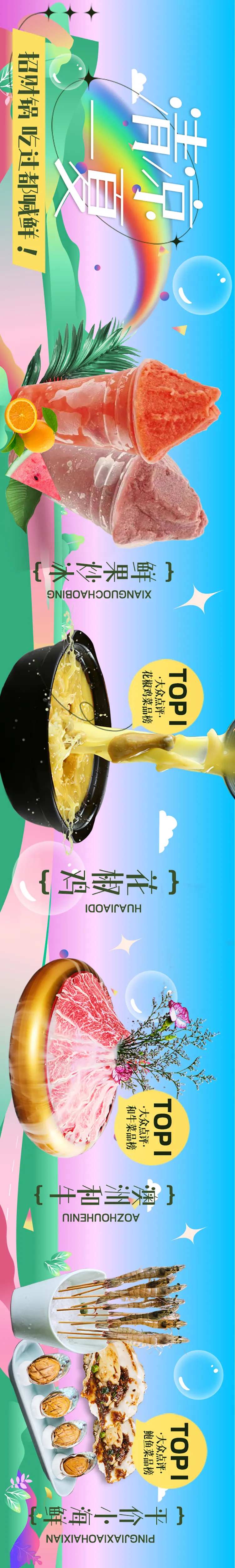 大众点评商户通夏日连图-采灵感-cailinggan.com