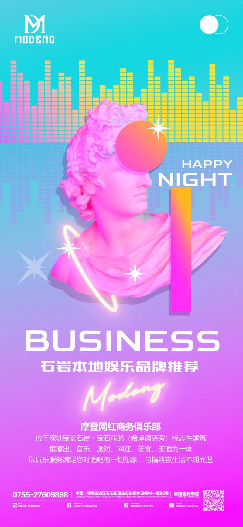 夜店日常海报-采灵感-cailinggan.com