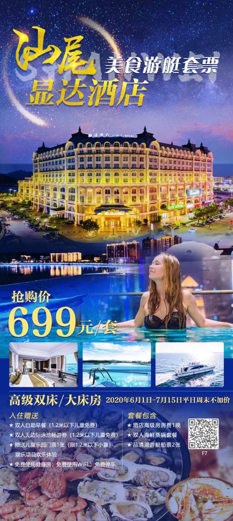 汕尾美食旅游海报-采灵感-https://www.cailinggan.com/