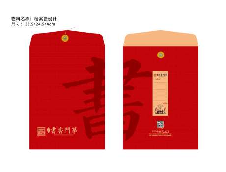地产中式档案袋-采灵感-https://www.cailinggan.com/