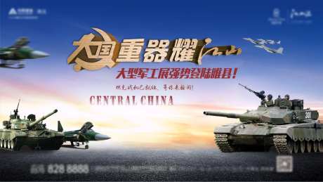 地产军工展活动展板-采灵感-https://www.cailinggan.com/